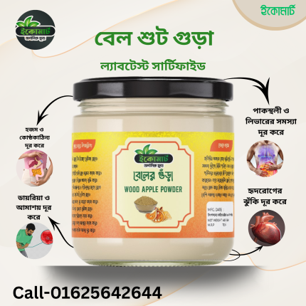বেল শুট পাউডার