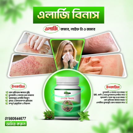 এলার্জি বিনাশ 120  পিছ ট্যাবলেট